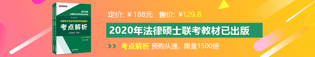 艹笔电影法律硕士备考教材